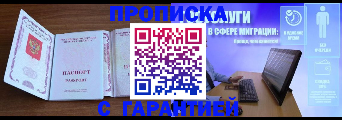временная регистрация купить в Калужской области